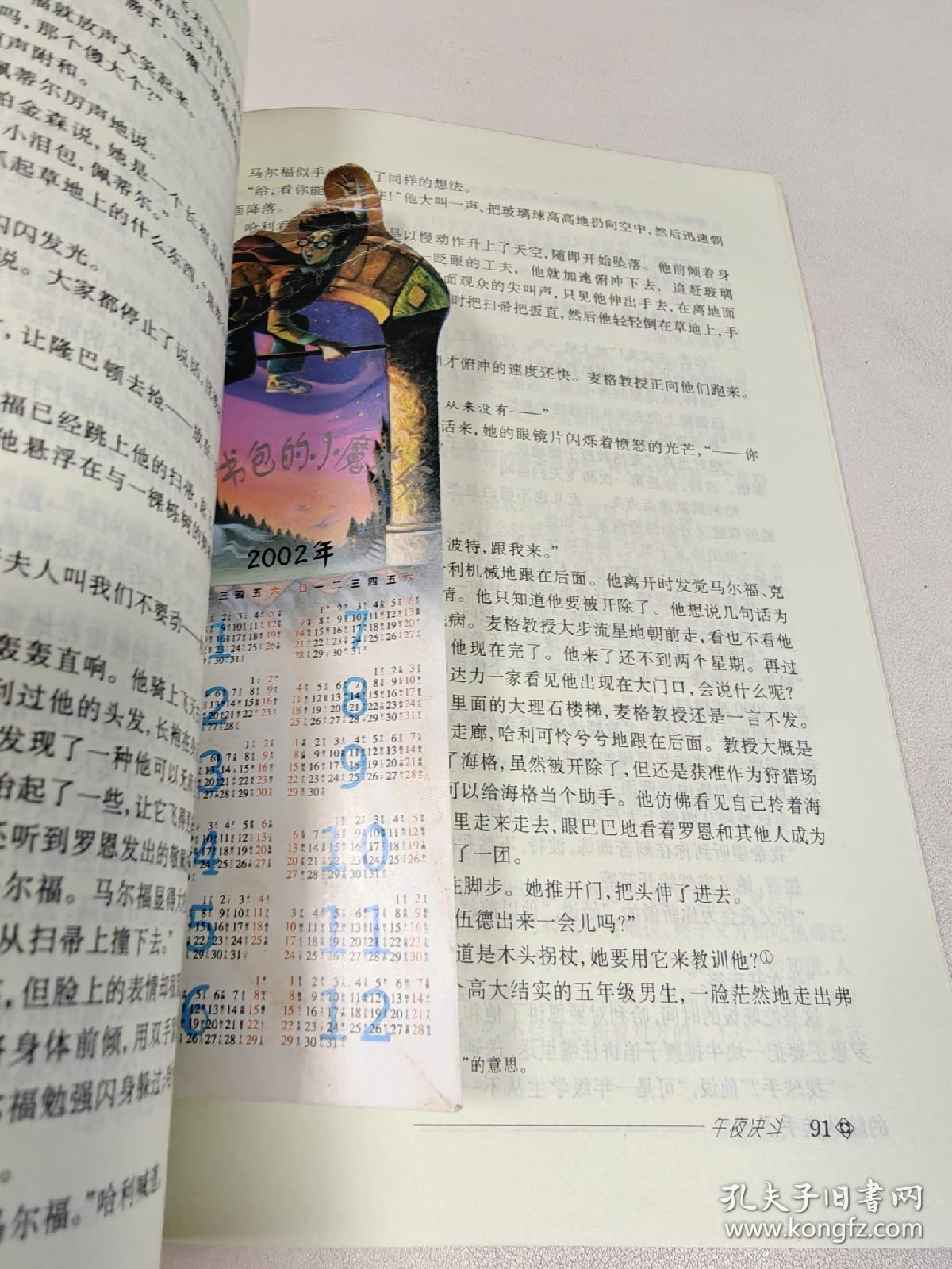 哈利·波特与魔法石 有防伪水印，带书签