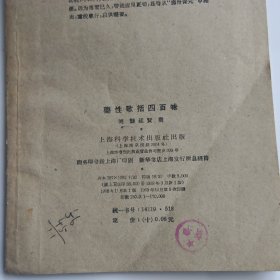 药性歌括四百味
