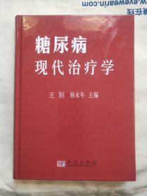 糖尿病现代治疗学