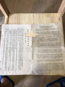 1935年广东银行有限公司协商计划及香港高等法院大债务案管辖庭关于广东银行有限公司条例事等两份，品有瑕疵如图