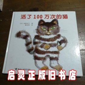 活了100万次的猫