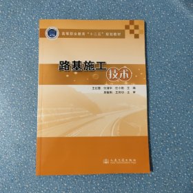 路基施工技术