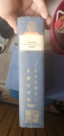 【民国四部丛刊初编缩本083】匏翁家藏集 ·王文成公全书（一）