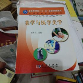 美学与医学美学