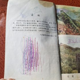 六年制小学课本，第十二册语文课本(品相如图)