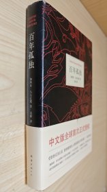 《百年孤独》1版1印