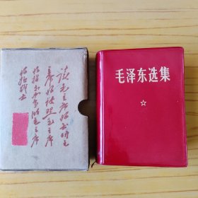 毛泽东选集 一卷本