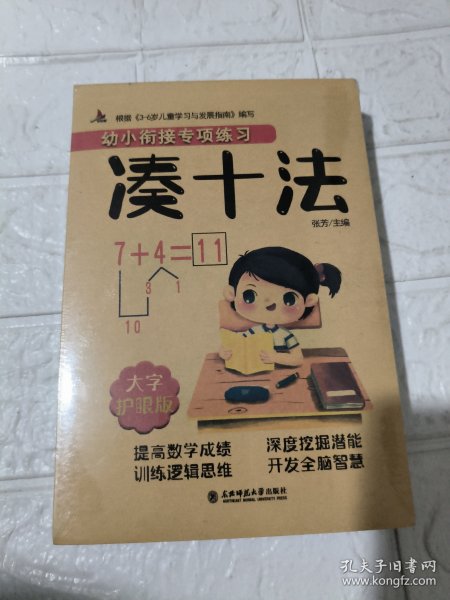 幼小衔接专项练习共8册  3-6岁儿童学习与发展