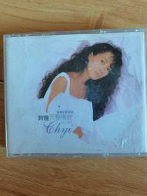 原版CD :齐豫 完整情歌全记录 （辉煌记录精选）豪华套装2CD