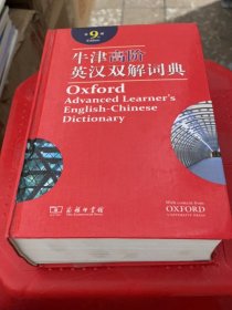 牛津高阶英汉双解词典（第9版）【勿改】