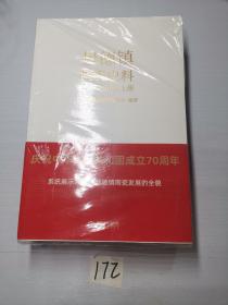 景德镇陶瓷史料（1949-2019）（全3册）