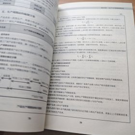 弗布克工厂精细化管理手册系列：工厂生产计划制订与执行精细化管理手册