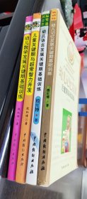 关键期与潜能开发系列丛书：儿童关键期与超常智力开发，幼儿数学发展关键期基础训练，幼儿记忆发展关键期基础训练，幼儿语言发展关键期基础训练，4册合售