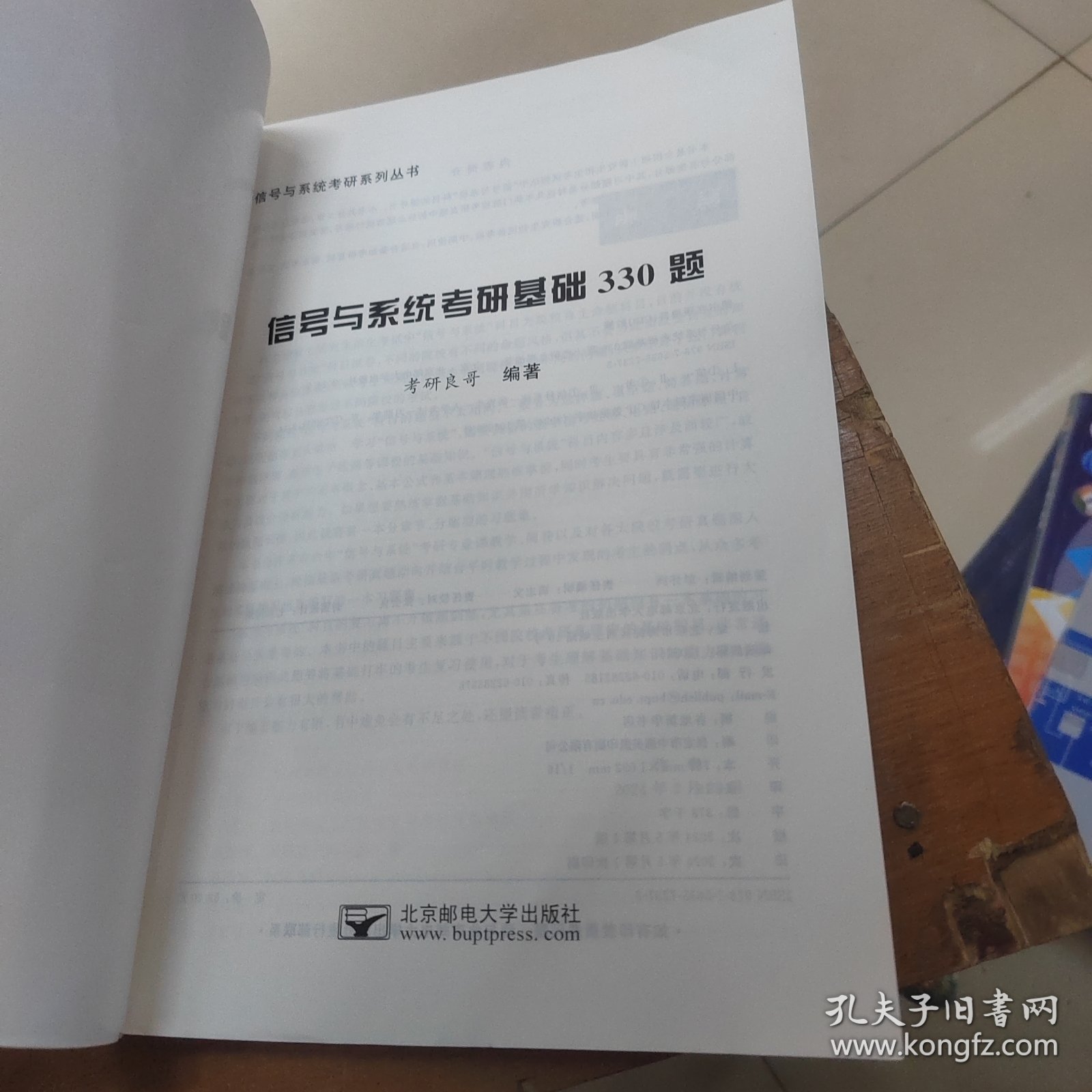 信号与系统考研基础330题