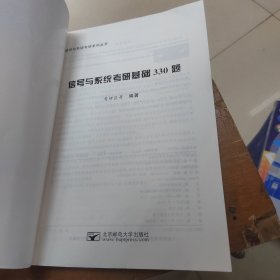 信号与系统考研基础330题