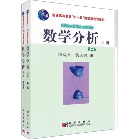 数学分析 第2版(全2册)