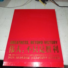 伟大不只是胜利 2012年我们为伦敦而战体育珍藏画册