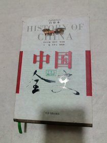 百卷本中国全史（军事卷）