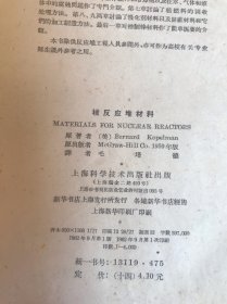 核反应堆材料