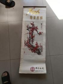 老挂历：1996年挂历：恭贺新禧 人民大会堂藏画 名家绘画·戴敦邦·尹瘦石·魏紫熙·孙菊生·王成喜·金墨如·许麟庐·吴广泉·何海霞（全13张缺7.8两月、特长106X38CM） 合售