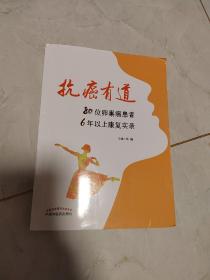 抗癌有道:80位卵巢癌患者6年以上康复实录