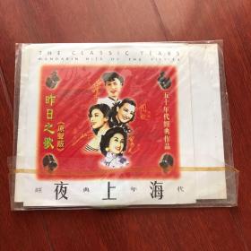 昨日之歌原声版，50年代经典作品CD