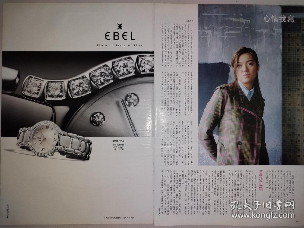 李珊珊8开彩页(3页4面)