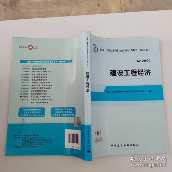 2014全国一级建造师执业资格考试用书：建设工程经济