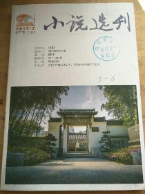 小说选刊 2017. 7