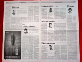 《中国经营报》2008—4—21，王石  萧万长  唐骏  重庆  奥运  微软  IBM 第一招商  博鳌论坛年会