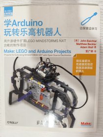 学Arduino玩转乐高机器人
