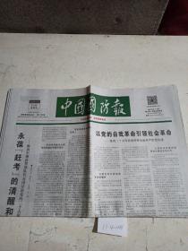 中国国防报2022年10月21日 。