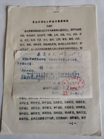 考古文献资料：黑龙江省出土的金代窖藏铜钱（吕遵禄）