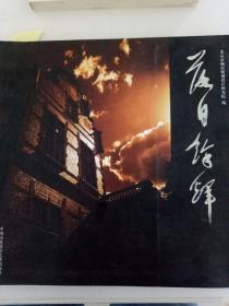 落日余輝
