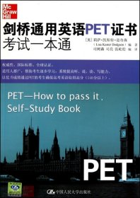 全新正版剑桥通用英语PET一本通(附光盘)9787300115