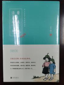 活着本来单纯：丰子恺散文漫画精品集（完美修订版）