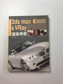 3ds max&VRay渲染传奇