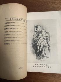 《曼殊全集》（第4集，北新书局1933年五版，缺封底）