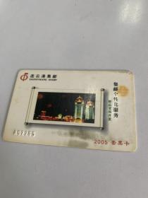 连云港集邮2005套票卡
