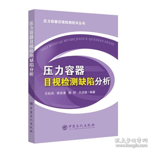 压力容器目视检测缺陷分析工业技术设备检测