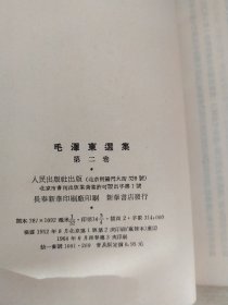 毛泽东选集 第一二四卷 小32开布面精装竖版