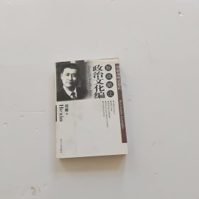 何新战略思想库:新战略论.政治文化编