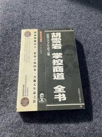 胡雪岩