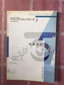 咱老百姓 电视文学剧本专辑 1