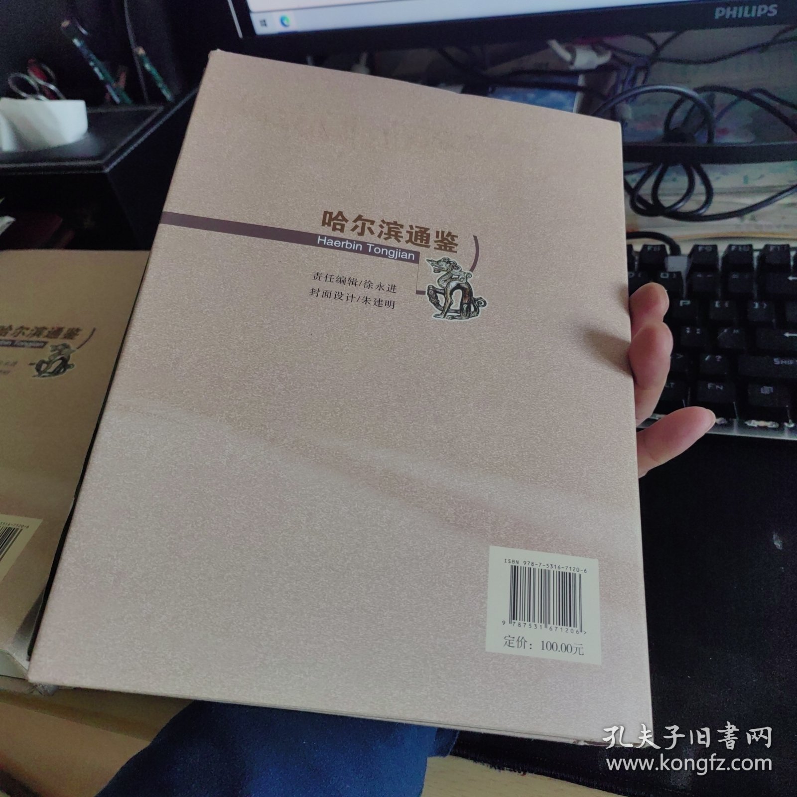哈尔滨通鉴