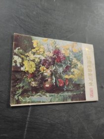 何孔德油画静物写生