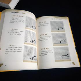 围棋基础丛书8：手筋，4：死活，共两册