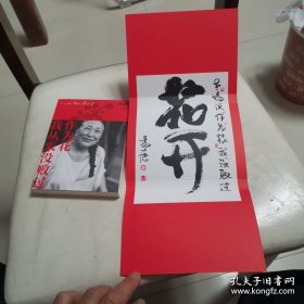 作为花我从来没败过（一版一印）
