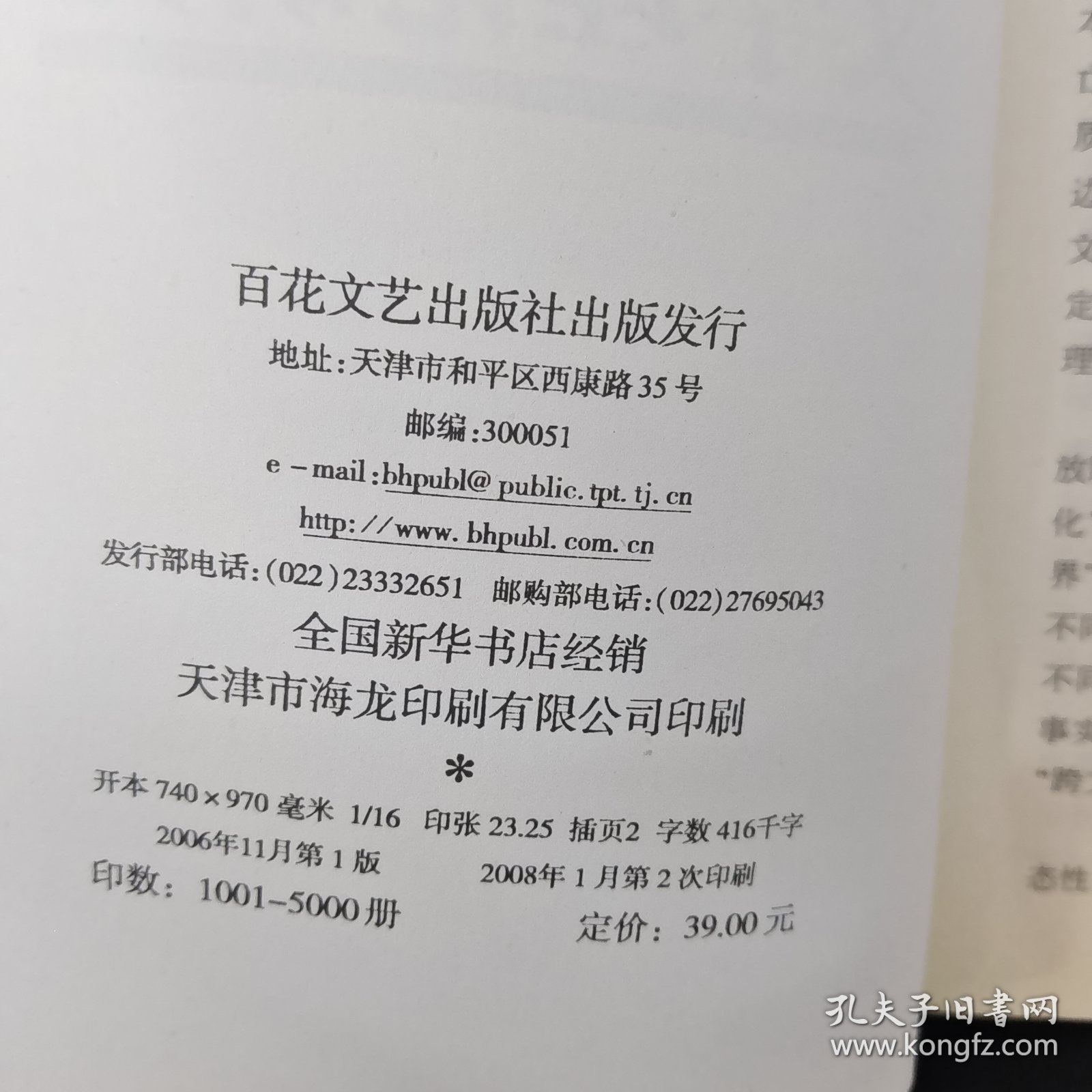 跨文化的文学理论研究