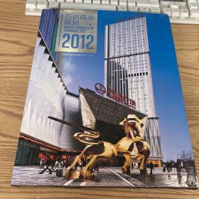 万达商业规划 2012（上）